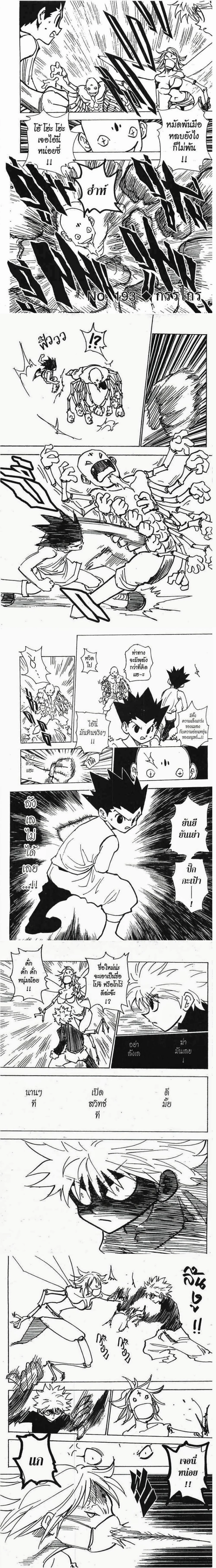 Hunter X Hunter - ฮันเตอร์ x ฮันเตอร์ - หน้า 1