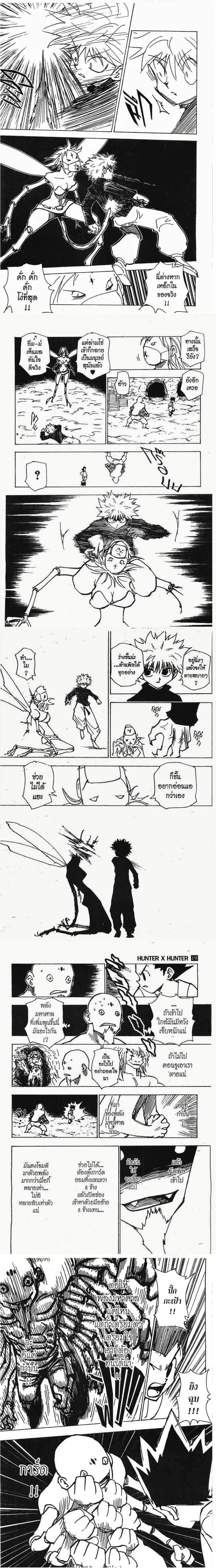 Hunter X Hunter - ฮันเตอร์ x ฮันเตอร์ - หน้า 2