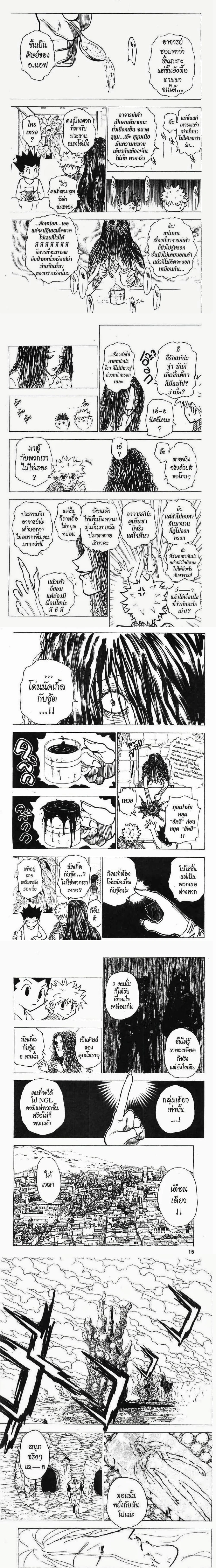Hunter X Hunter - ฮันเตอร์ x ฮันเตอร์ - หน้า 2