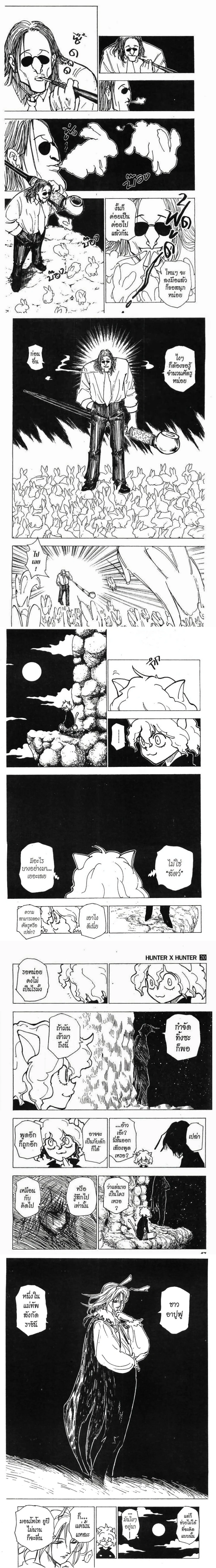 Hunter X Hunter - ฮันเตอร์ x ฮันเตอร์ - หน้า 2
