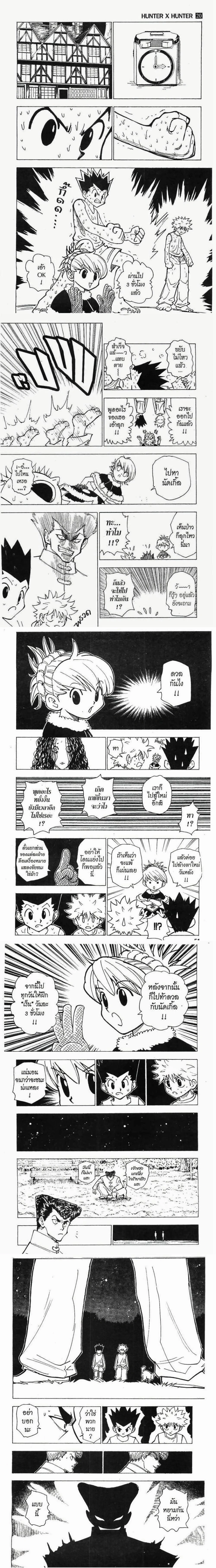 Hunter X Hunter - ฮันเตอร์ x ฮันเตอร์ - หน้า 3