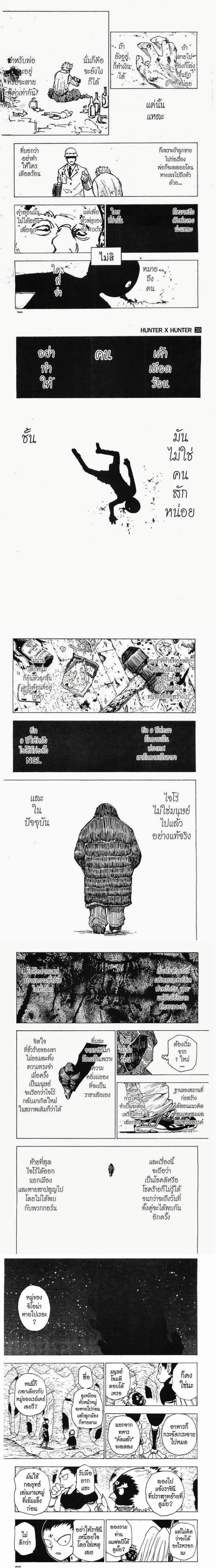 Hunter X Hunter - ฮันเตอร์ x ฮันเตอร์ - หน้า 2