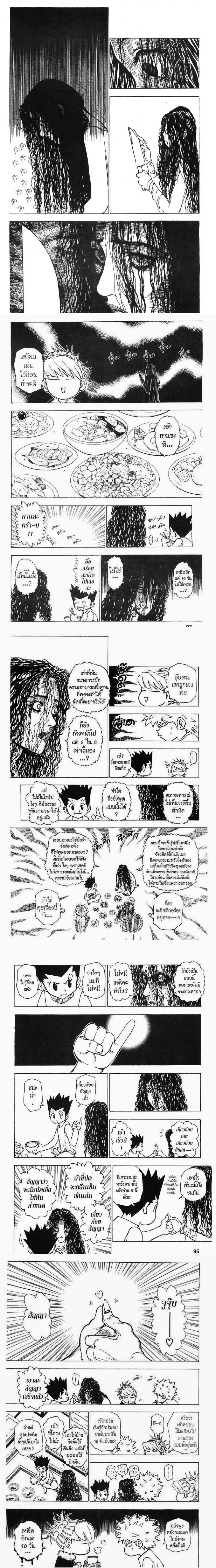 Hunter X Hunter - ฮันเตอร์ x ฮันเตอร์ - หน้า 2
