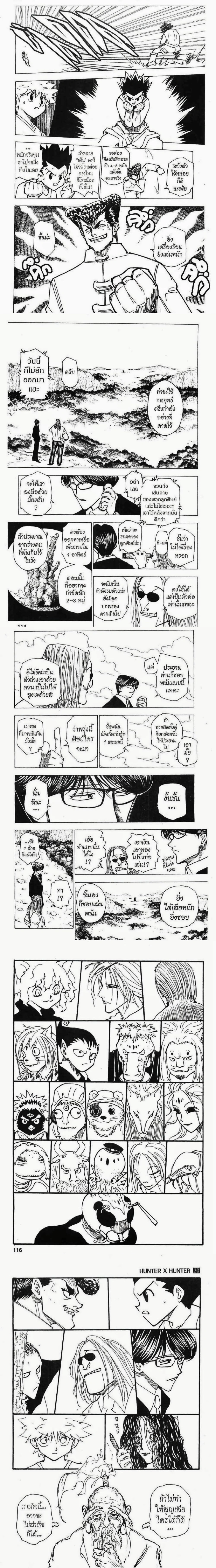 Hunter X Hunter - ฮันเตอร์ x ฮันเตอร์ - หน้า 3