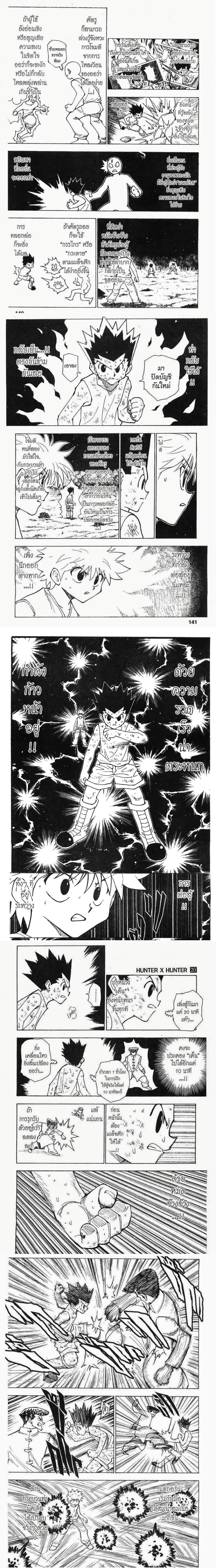 Hunter X Hunter - ฮันเตอร์ x ฮันเตอร์ - หน้า 2