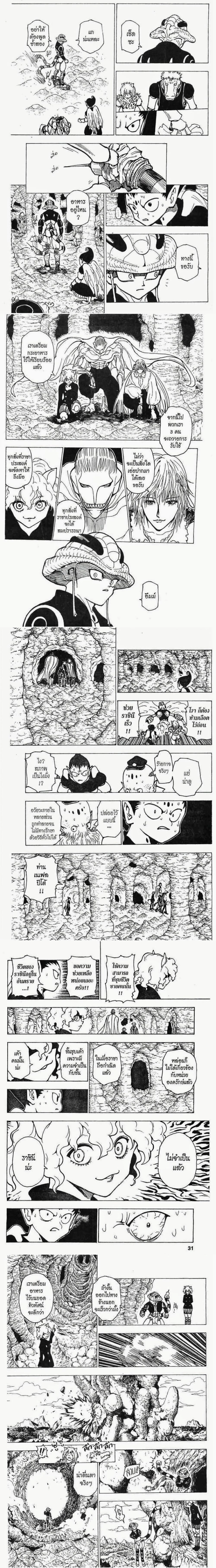 Hunter X Hunter - ฮันเตอร์ x ฮันเตอร์ - หน้า 2