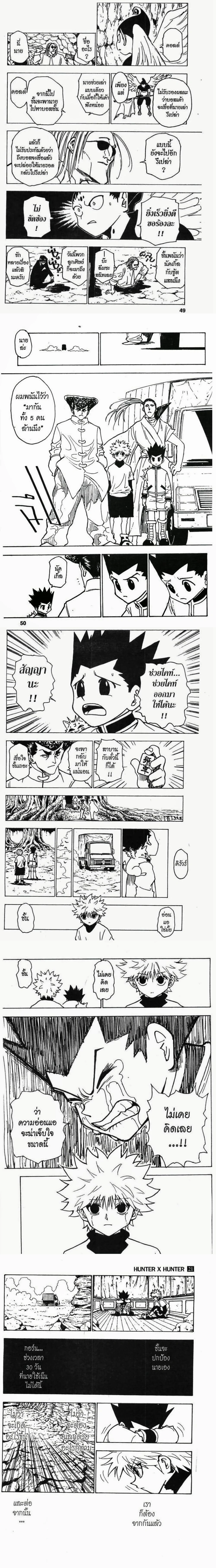 Hunter X Hunter - ฮันเตอร์ x ฮันเตอร์ - หน้า 3