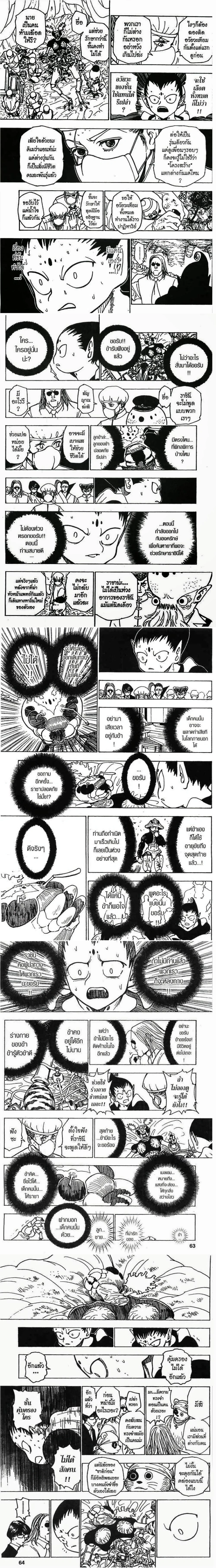 Hunter X Hunter - ฮันเตอร์ x ฮันเตอร์ - หน้า 2