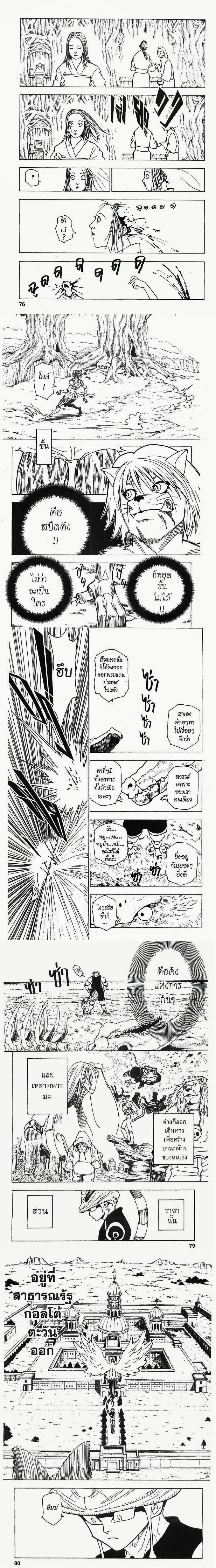 Hunter X Hunter - ฮันเตอร์ x ฮันเตอร์ - หน้า 2