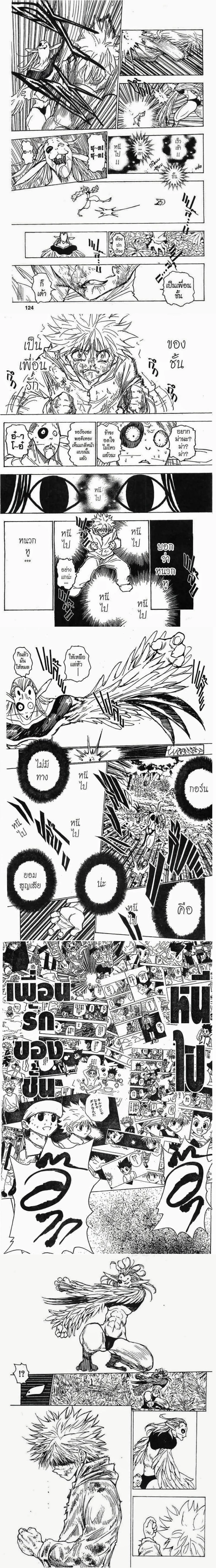 Hunter X Hunter - ฮันเตอร์ x ฮันเตอร์ - หน้า 2