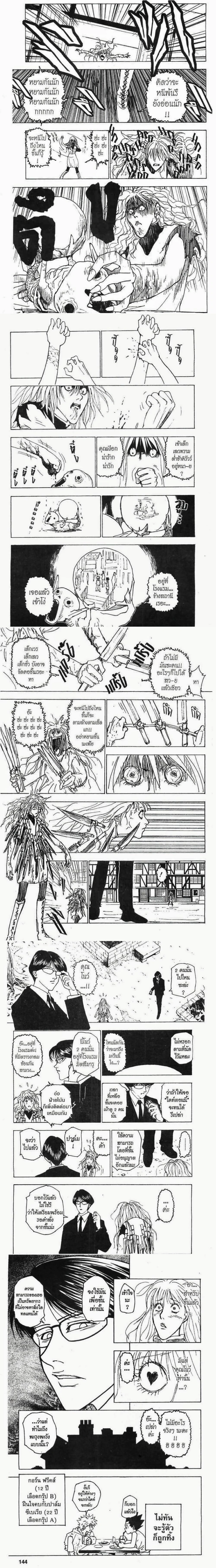Hunter X Hunter - ฮันเตอร์ x ฮันเตอร์ - หน้า 2