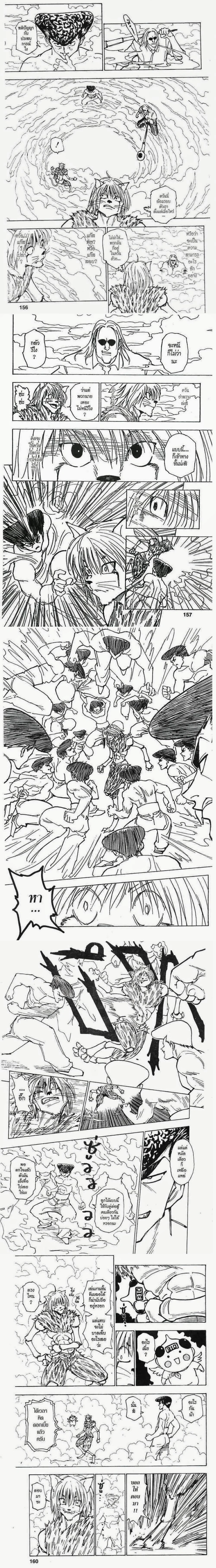Hunter X Hunter - ฮันเตอร์ x ฮันเตอร์ - หน้า 2