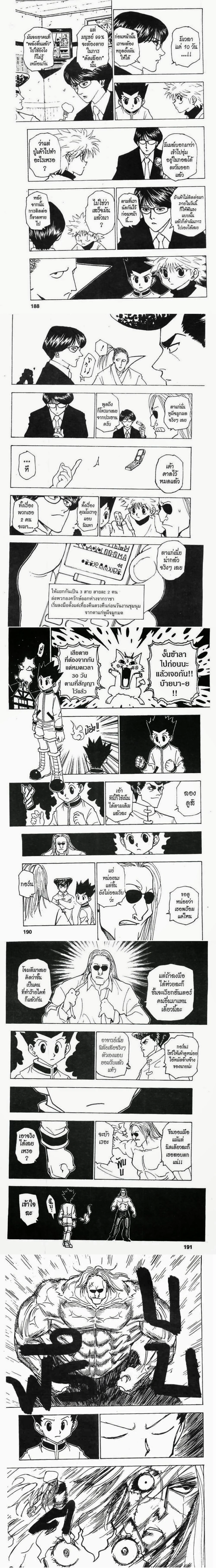Hunter X Hunter - ฮันเตอร์ x ฮันเตอร์ - หน้า 2