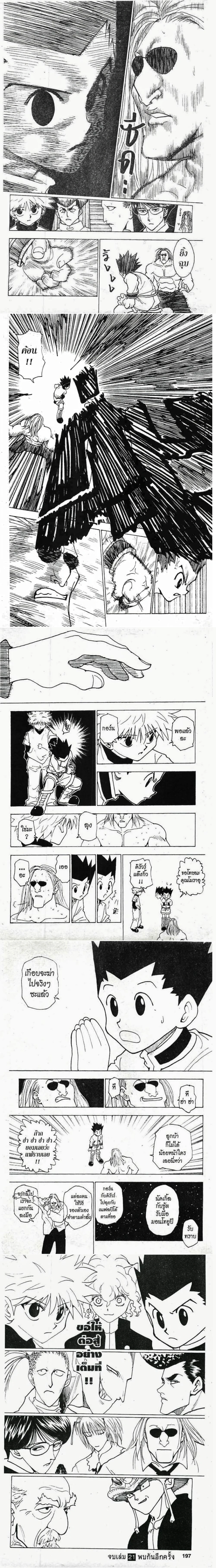 Hunter X Hunter - ฮันเตอร์ x ฮันเตอร์ - หน้า 3