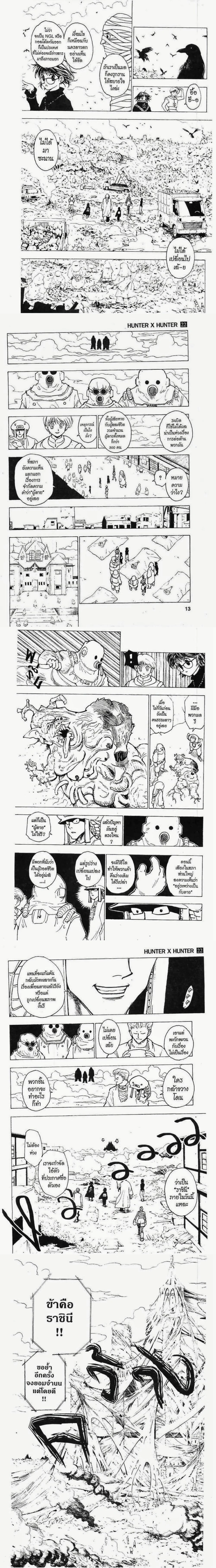 Hunter X Hunter - ฮันเตอร์ x ฮันเตอร์ - หน้า 2