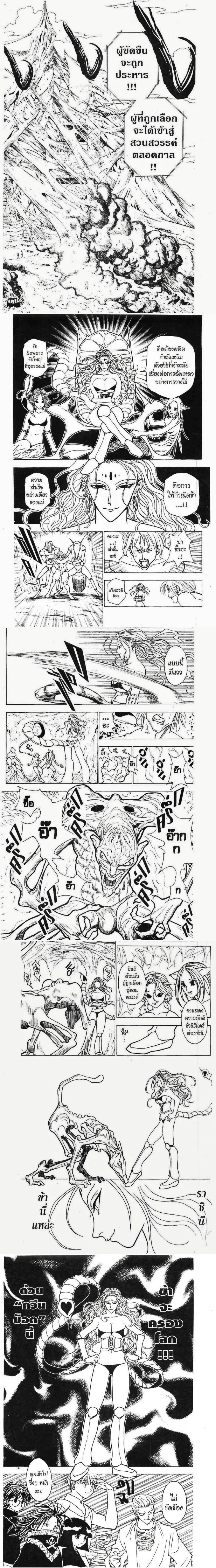 Hunter X Hunter - ฮันเตอร์ x ฮันเตอร์ - หน้า 3
