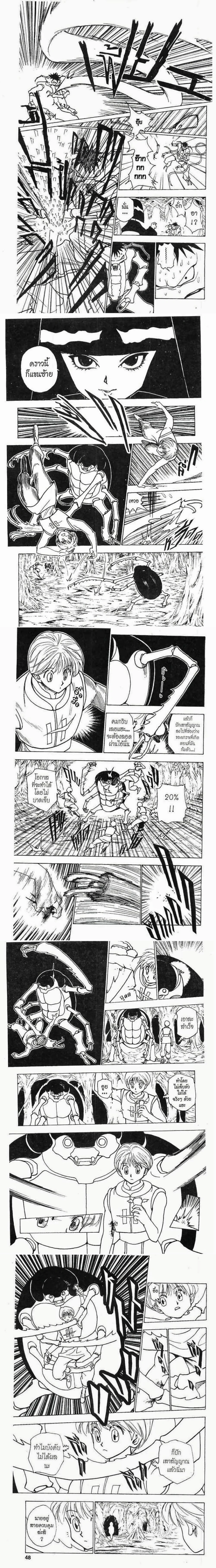 Hunter X Hunter - ฮันเตอร์ x ฮันเตอร์ - หน้า 2