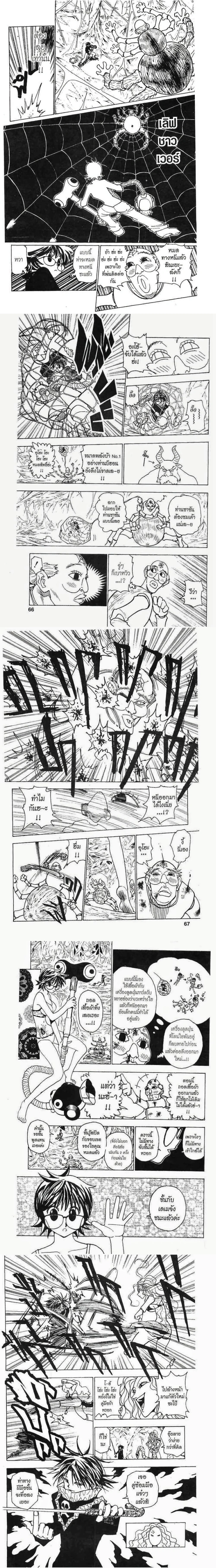 Hunter X Hunter - ฮันเตอร์ x ฮันเตอร์ - หน้า 3