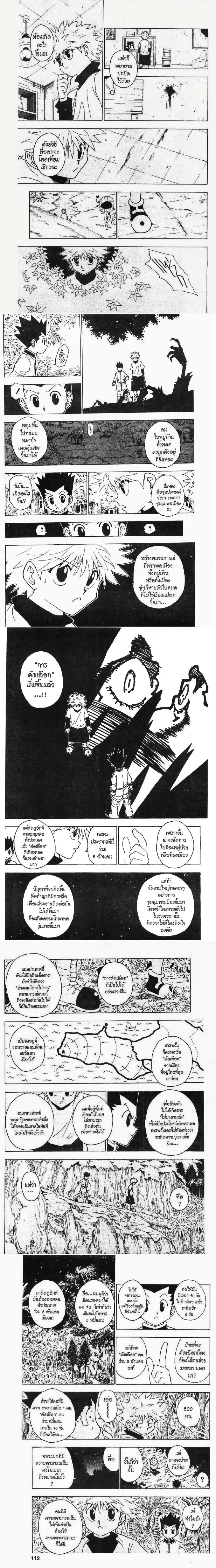 Hunter X Hunter - ฮันเตอร์ x ฮันเตอร์ - หน้า 2