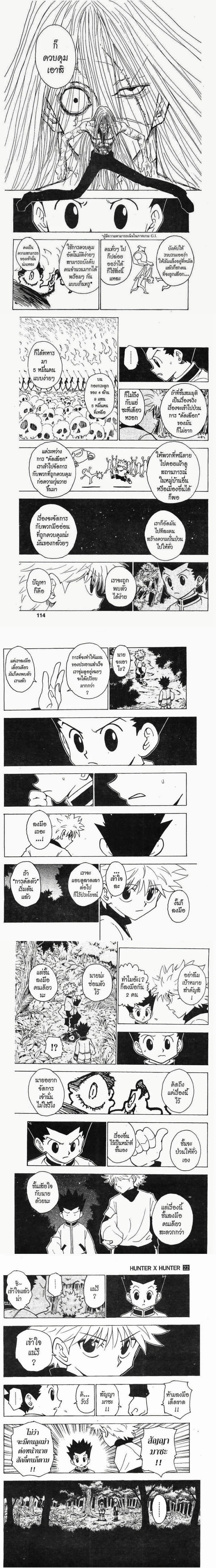 Hunter X Hunter - ฮันเตอร์ x ฮันเตอร์ - หน้า 3