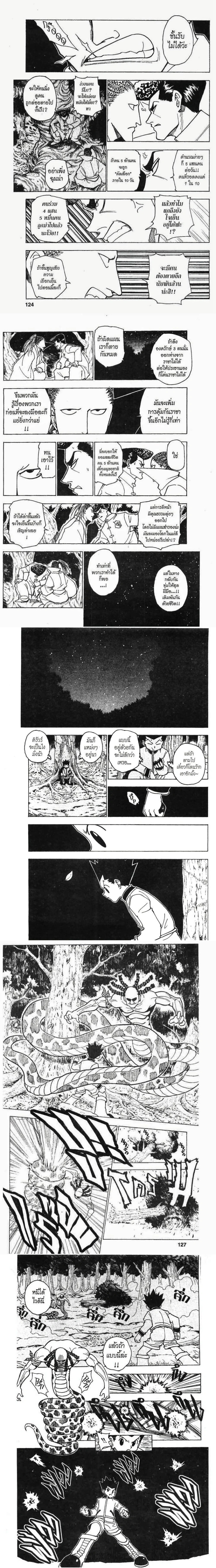 Hunter X Hunter - ฮันเตอร์ x ฮันเตอร์ - หน้า 2
