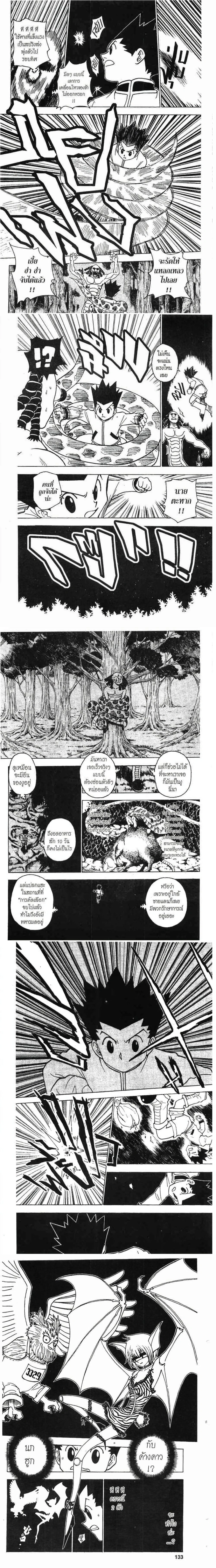 Hunter X Hunter - ฮันเตอร์ x ฮันเตอร์ - หน้า 3