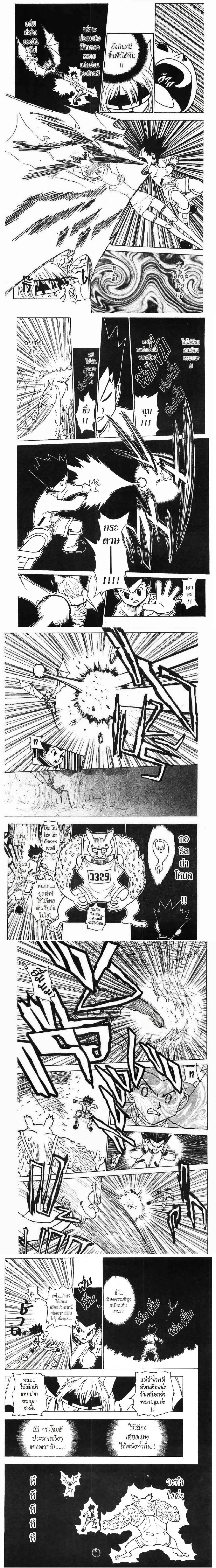 Hunter X Hunter - ฮันเตอร์ x ฮันเตอร์ - หน้า 3