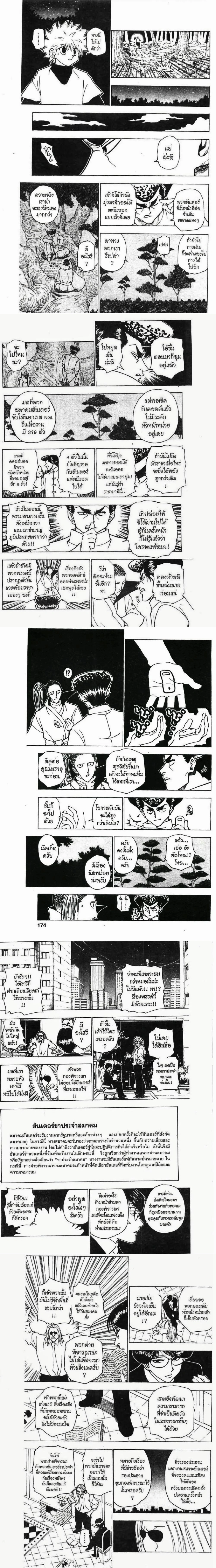 Hunter X Hunter - ฮันเตอร์ x ฮันเตอร์ - หน้า 2