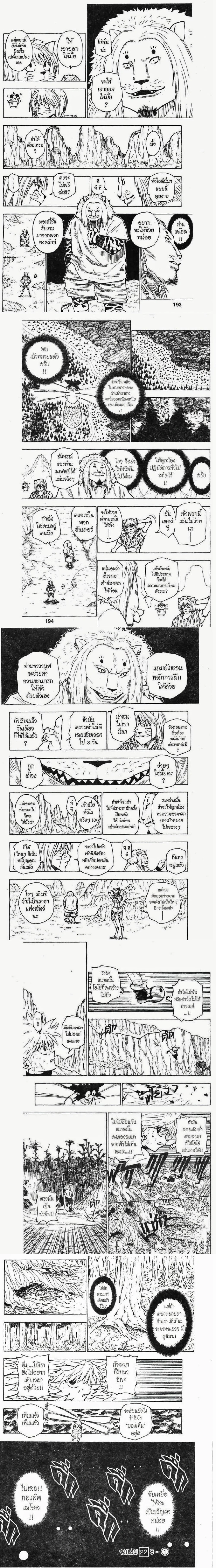 Hunter X Hunter - ฮันเตอร์ x ฮันเตอร์ - หน้า 3