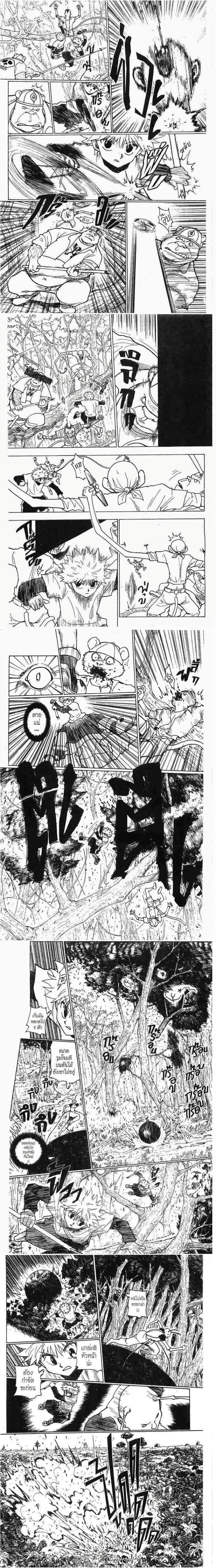 Hunter X Hunter - ฮันเตอร์ x ฮันเตอร์ - หน้า 2