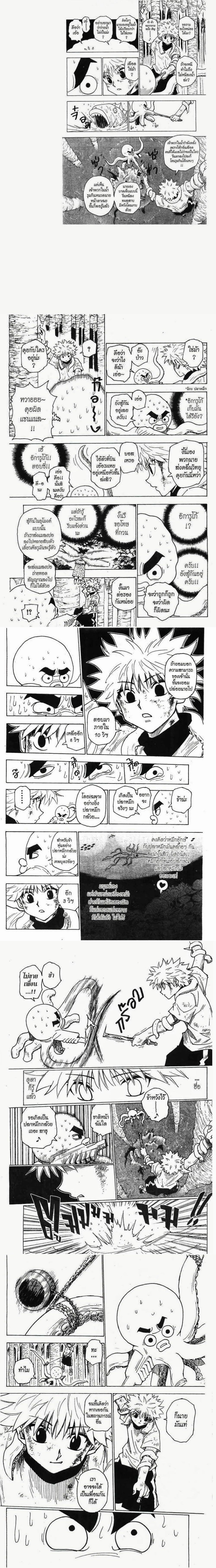 Hunter X Hunter - ฮันเตอร์ x ฮันเตอร์ - หน้า 2