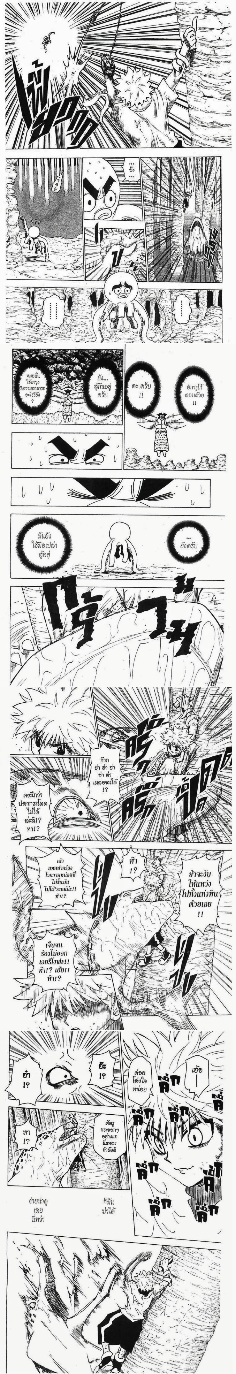 Hunter X Hunter - ฮันเตอร์ x ฮันเตอร์ - หน้า 3