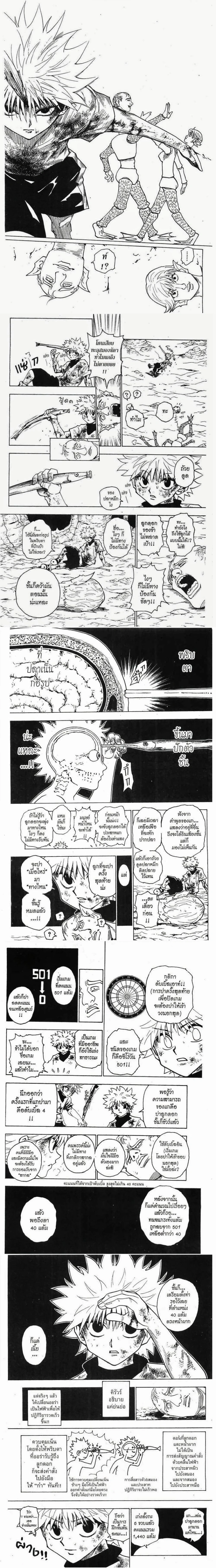 Hunter X Hunter - ฮันเตอร์ x ฮันเตอร์ - หน้า 3