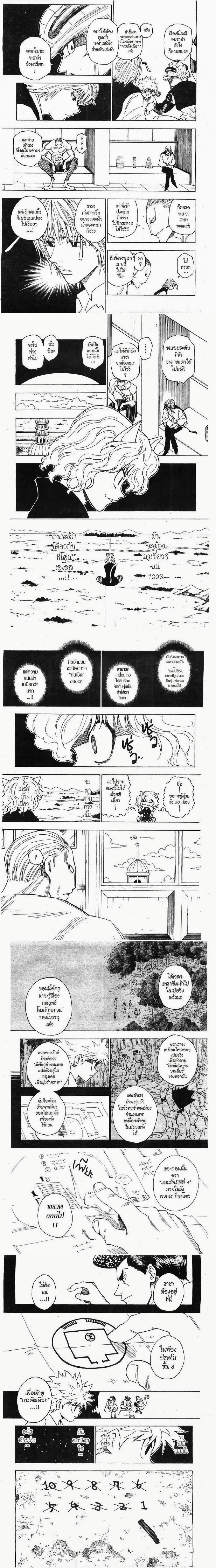 Hunter X Hunter - ฮันเตอร์ x ฮันเตอร์ - หน้า 3