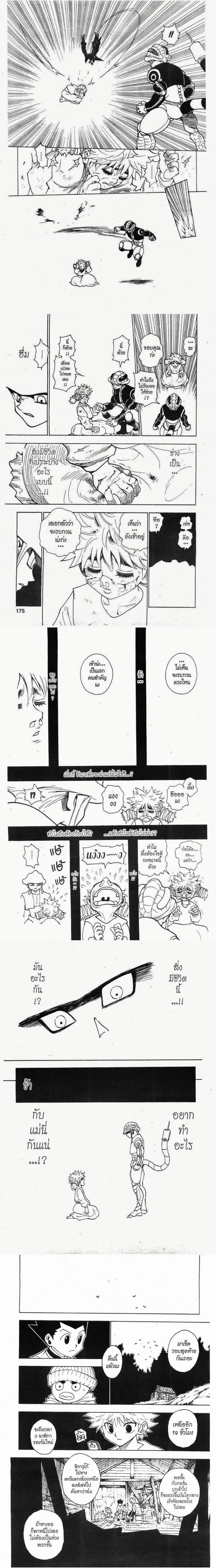 Hunter X Hunter - ฮันเตอร์ x ฮันเตอร์ - หน้า 2