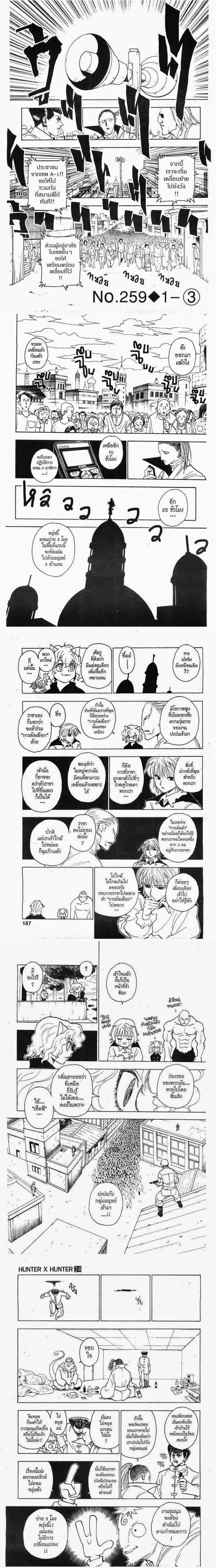 Hunter X Hunter - ฮันเตอร์ x ฮันเตอร์ - หน้า 1