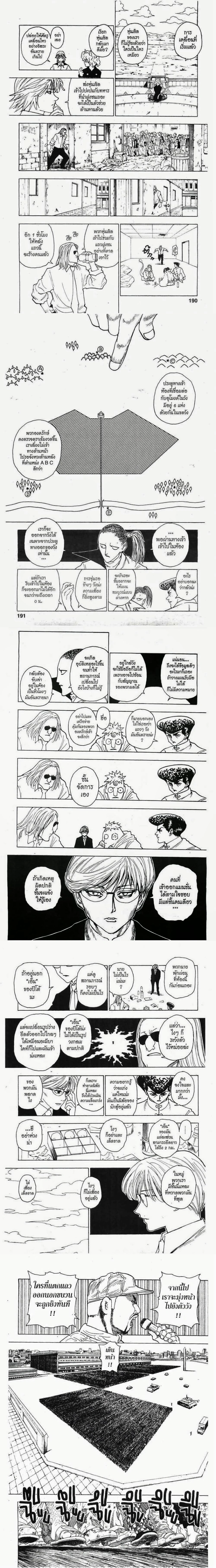 Hunter X Hunter - ฮันเตอร์ x ฮันเตอร์ - หน้า 2