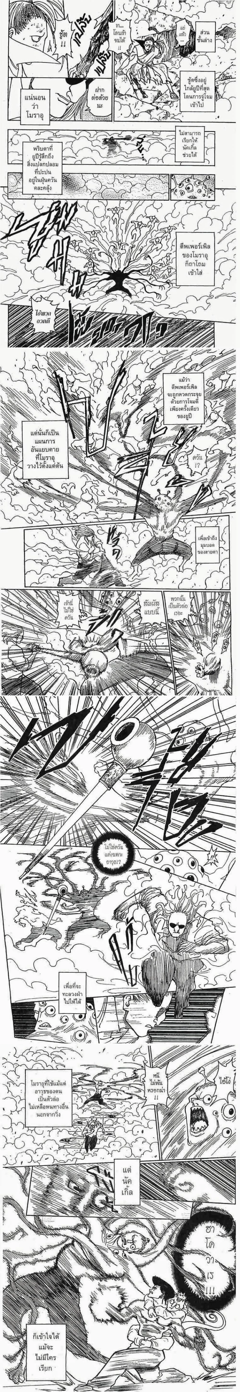 Hunter X Hunter - ฮันเตอร์ x ฮันเตอร์ - หน้า 4