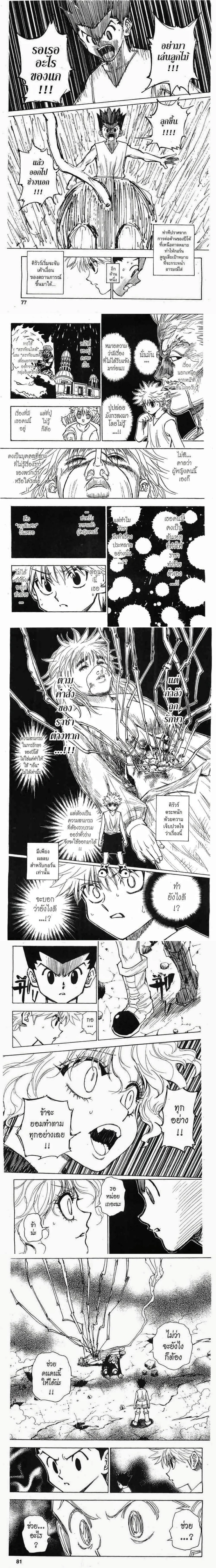 Hunter X Hunter - ฮันเตอร์ x ฮันเตอร์ - หน้า 3