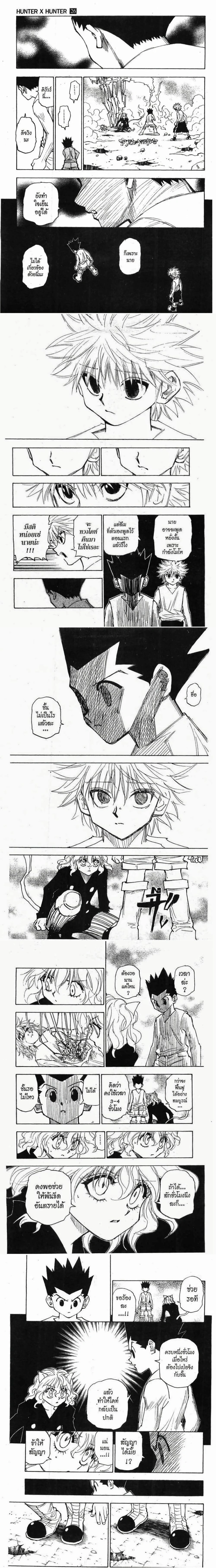 Hunter X Hunter - ฮันเตอร์ x ฮันเตอร์ - หน้า 3