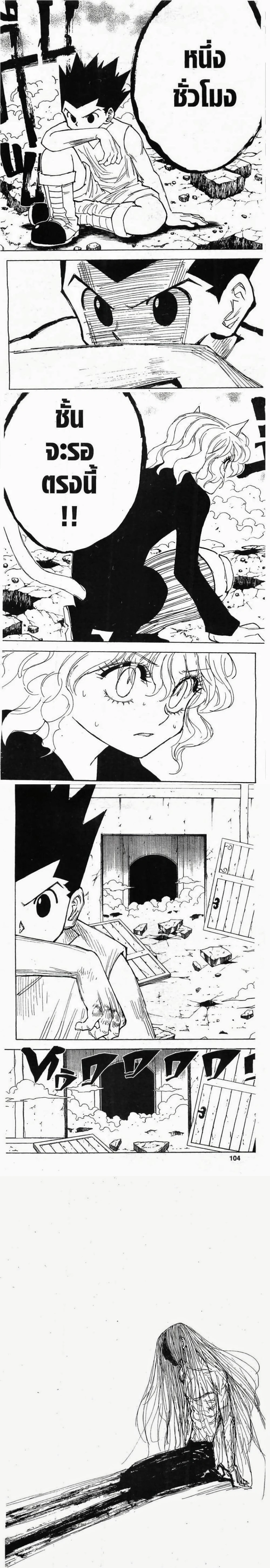 Hunter X Hunter - ฮันเตอร์ x ฮันเตอร์ - หน้า 4