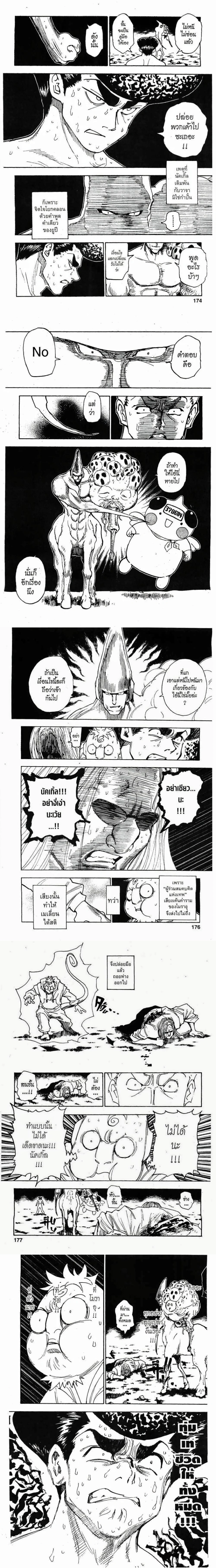 Hunter X Hunter - ฮันเตอร์ x ฮันเตอร์ - หน้า 2