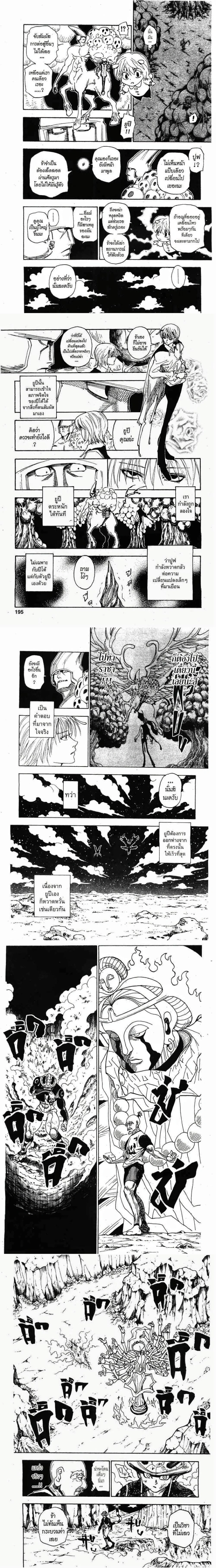 Hunter X Hunter - ฮันเตอร์ x ฮันเตอร์ - หน้า 2