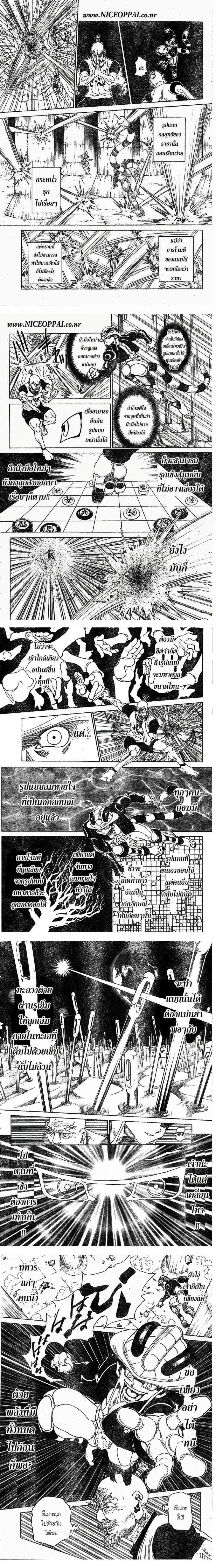 Hunter X Hunter - ฮันเตอร์ x ฮันเตอร์ - หน้า 3