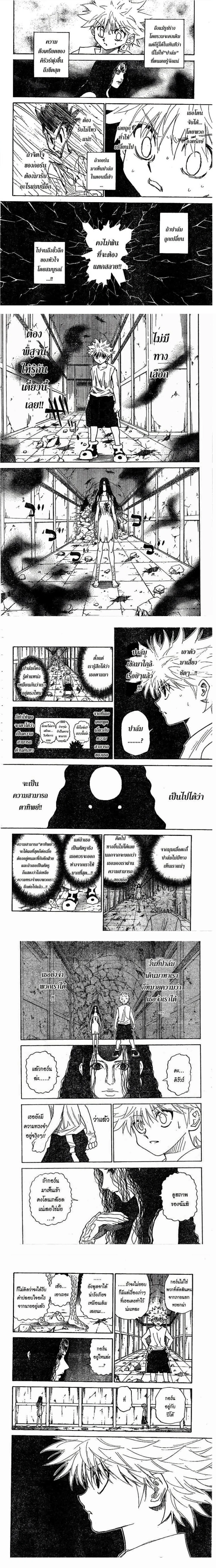 Hunter X Hunter - ฮันเตอร์ x ฮันเตอร์ - หน้า 2