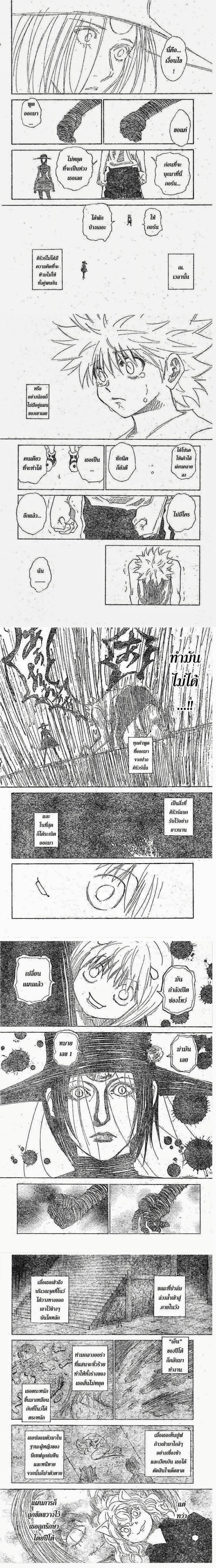 Hunter X Hunter - ฮันเตอร์ x ฮันเตอร์ - หน้า 2