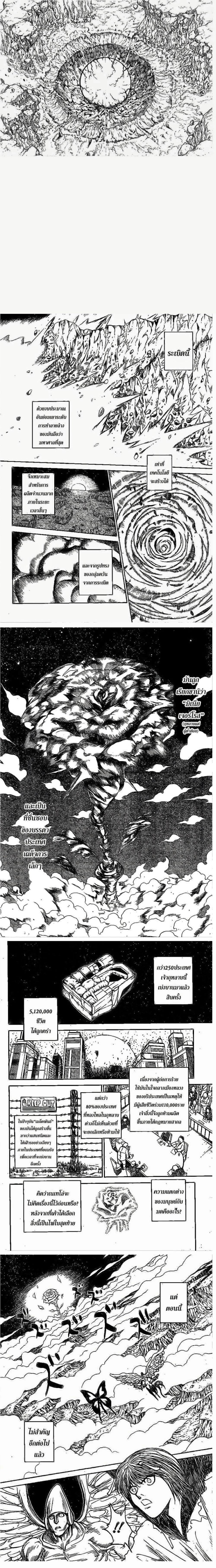 Hunter X Hunter - ฮันเตอร์ x ฮันเตอร์ - หน้า 2