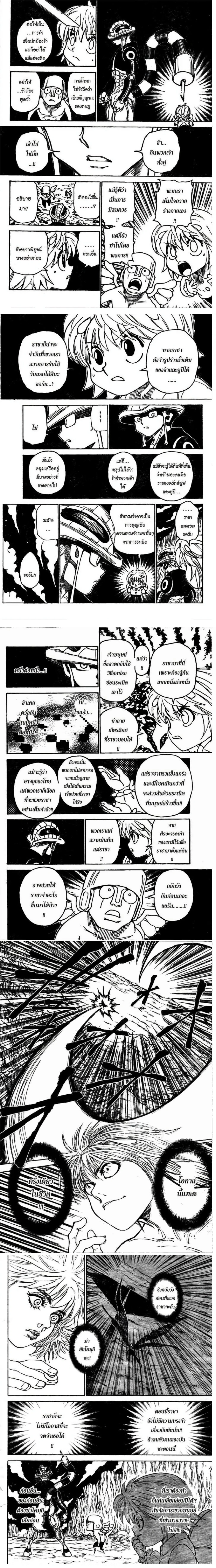 Hunter X Hunter - ฮันเตอร์ x ฮันเตอร์ - หน้า 2
