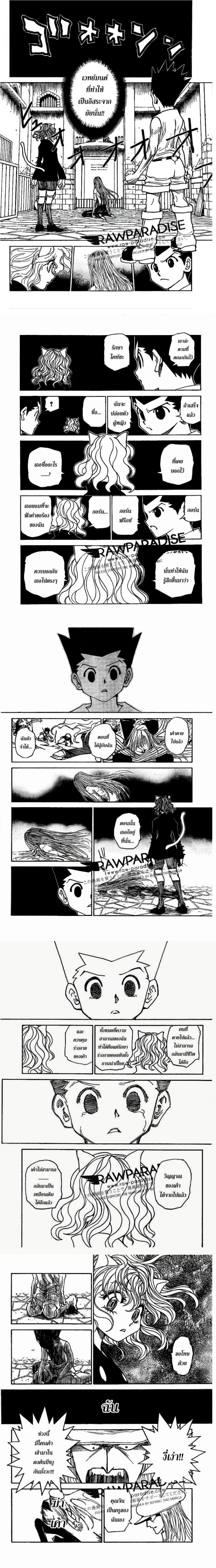 Hunter X Hunter - ฮันเตอร์ x ฮันเตอร์ - หน้า 3