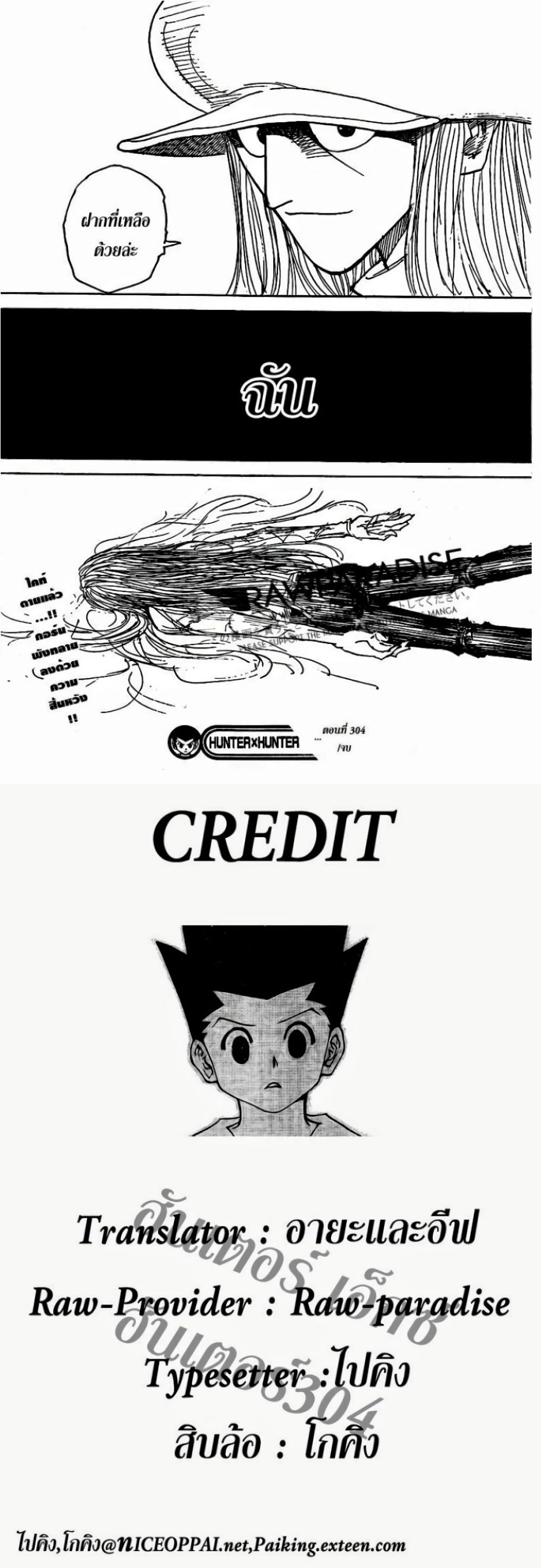 Hunter X Hunter - ฮันเตอร์ x ฮันเตอร์ - หน้า 4